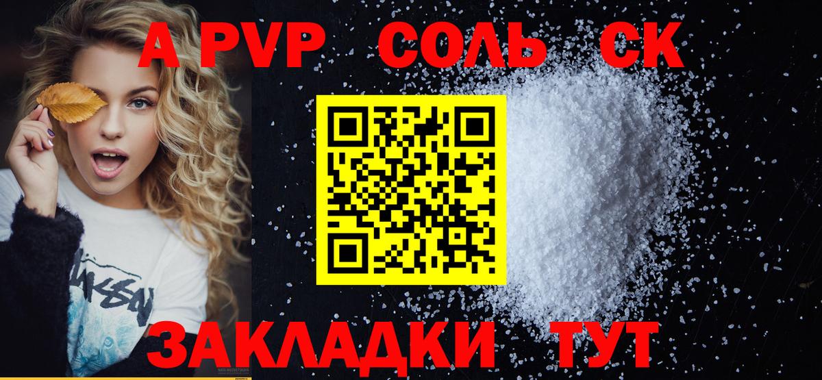 A PVP Соль Пугачёв