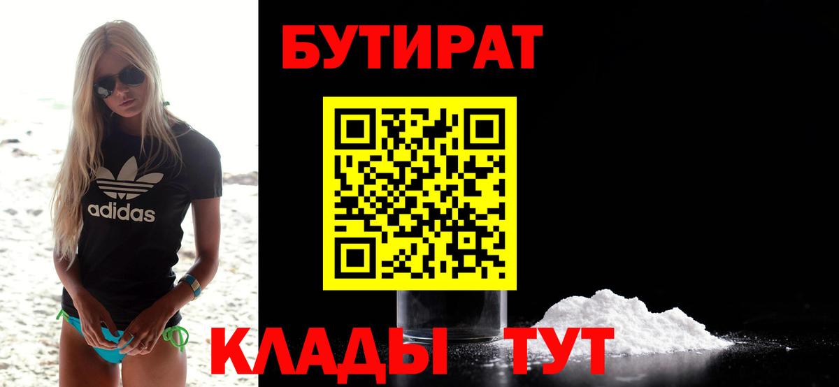 Пугачёв  БУТИРАТ GHB  Вход с VPN 