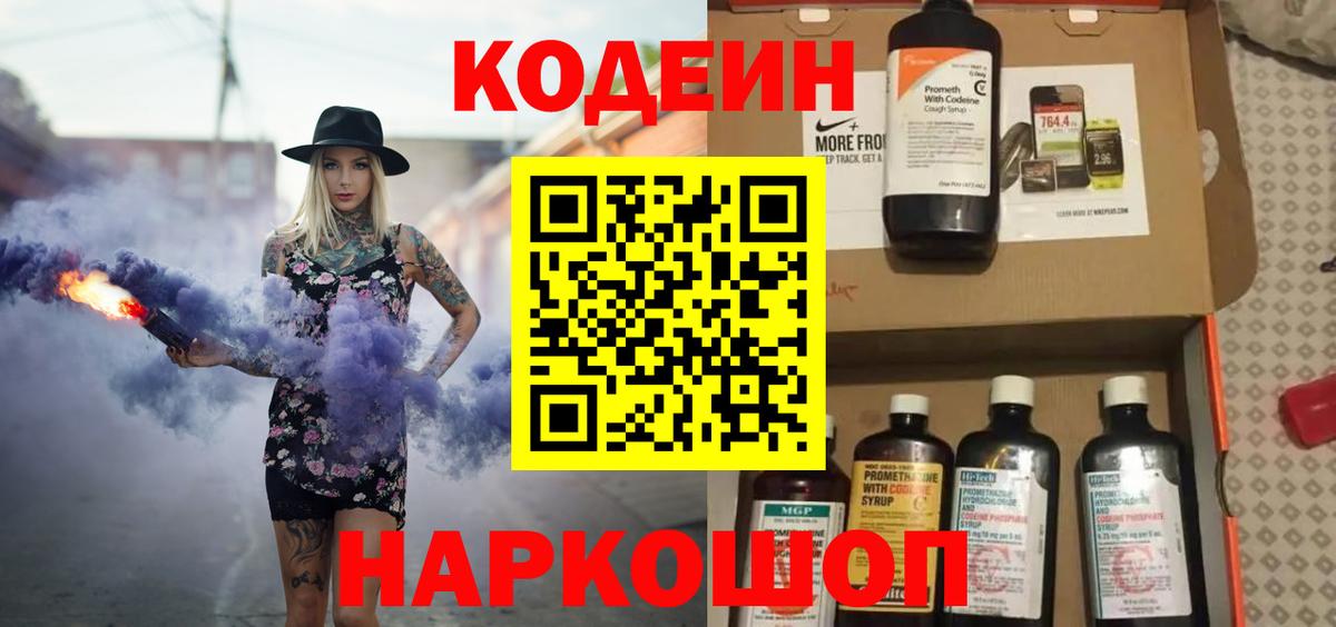 Кодеин Purple Drank Пугачёв