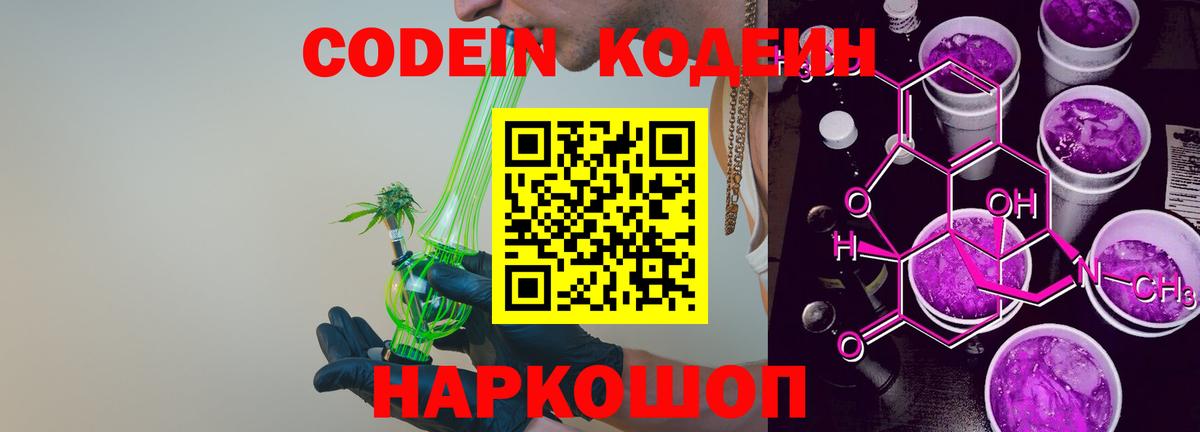 Codein Purple Drank  Вход с VPN  Пугачёв  Кодеин напиток Lean (лин) 