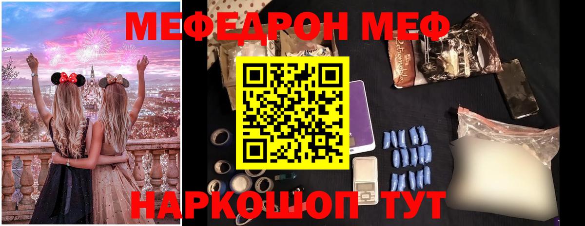 МЯУ-МЯУ mephedrone  МЯУ-МЯУ  Пугачёв  МЯУ-МЯУ кристаллы  Вход с VPN 