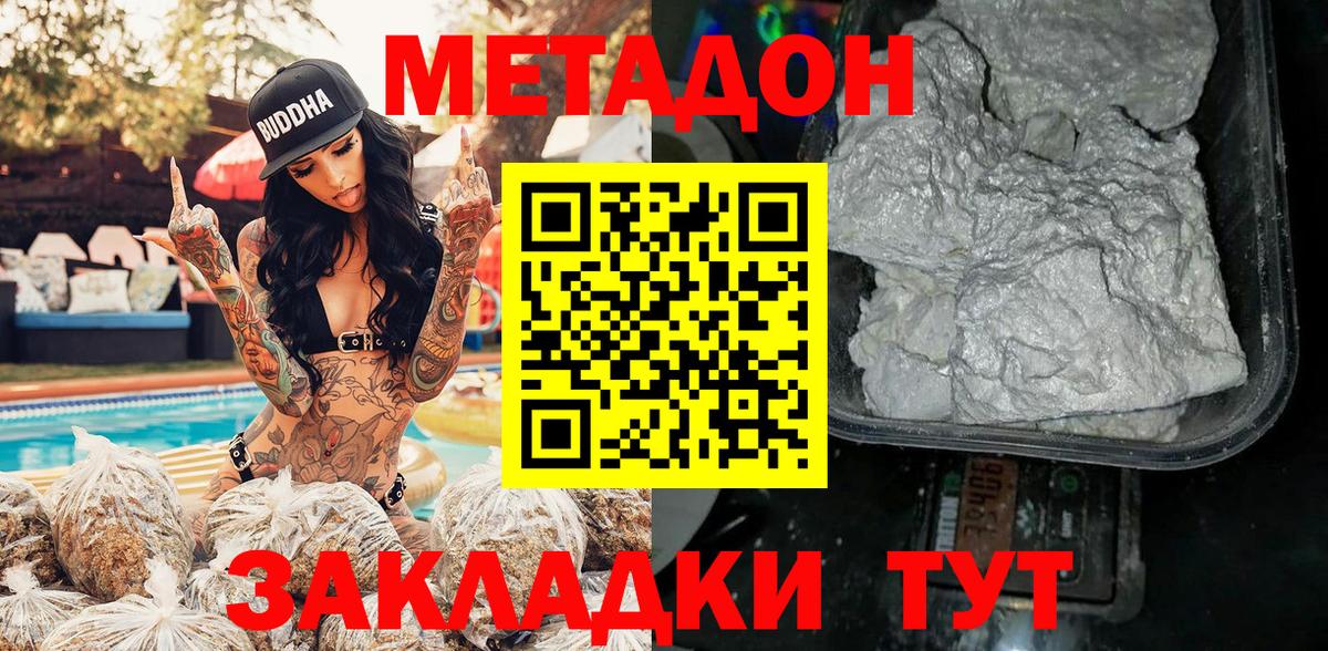 Метадон белоснежный  МЕТАДОН methadone  Вход с VPN  darknet официальный сайт  Пугачёв  гидра ССЫЛКА 